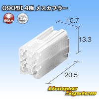 東海理化 矢崎総業 090型I 非防水 4極 メスカプラー