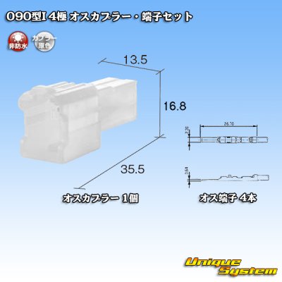 画像1: 東海理化 矢崎総業 090型I 非防水 4極 オスカプラー・端子セット