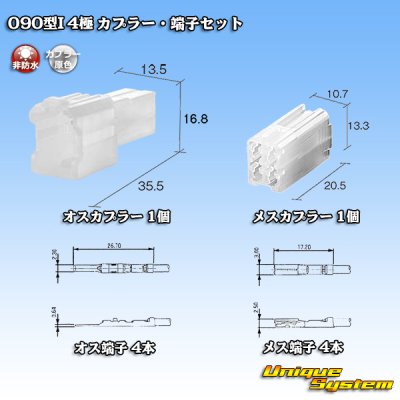 画像1: 東海理化 矢崎総業 090型I 非防水 4極 カプラー・端子セット