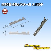 東海理化 025型シリーズ 非防水 4極カプラー用 非防水 メス端子