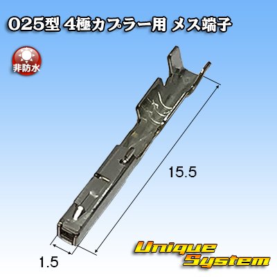 画像2: 東海理化 025型シリーズ 非防水 4極カプラー用 非防水 メス端子