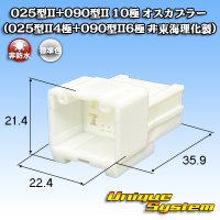 025型II+090型II ハイブリッド 非防水 10極 オスカプラー (025型II4極+090型II6極) (オスカプラー非東海理化製)