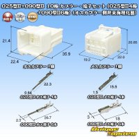 東海理化 025型II+090型II ハイブリッド 非防水 10極 カプラー・端子セット (025型II4極+090型II6極) (オスカプラー側非東海理化製)