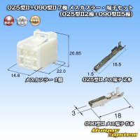 東海理化 025型II+090型II ハイブリッド 非防水 7極 メスカプラー・端子セット (025型II2極+090型II5極)