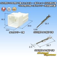 025型II+090型II ハイブリッド 非防水 7極 オスカプラー・端子セット (025型II2極+090型II5極) (オスカプラー非東海理化製)