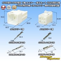 東海理化 025型II+090型II ハイブリッド 非防水 7極 カプラー・端子セット (025型II2極+090型II5極) (オスカプラー側非東海理化製)