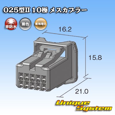 画像2: 東海理化 025型II 非防水 10極 メスカプラー