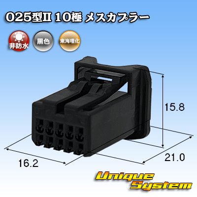 画像1: 東海理化 025型II 非防水 10極 メスカプラー