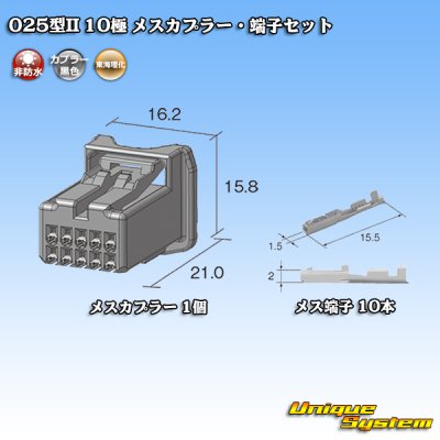 画像2: 東海理化 025型II 非防水 10極 メスカプラー・端子セット