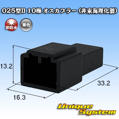 画像1: 025型II 非防水 10極 オスカプラー (非東海理化製)