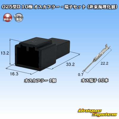 画像1: 025型II 非防水 10極 オスカプラー・端子セット (非東海理化製)