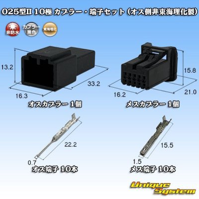 画像1: 東海理化 025型II 非防水 10極 カプラー・端子セット (オス側非東海理化製)