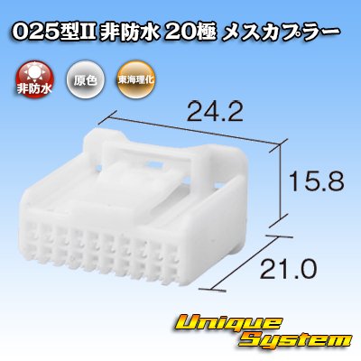 画像4: 東海理化 025型II 非防水 20極 メスカプラー