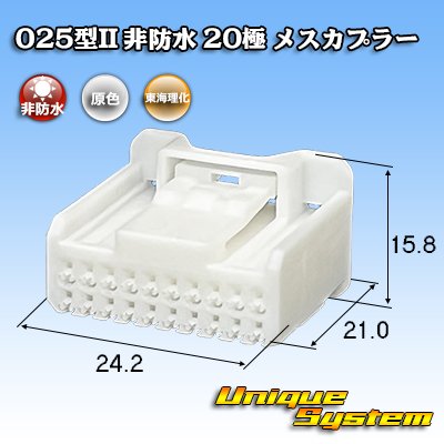 画像1: 東海理化 025型II 非防水 20極 メスカプラー