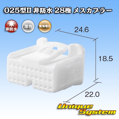 画像4: 東海理化 025型II 非防水 28極 メスカプラー