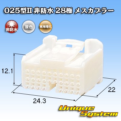 画像1: 東海理化 025型II 非防水 28極 メスカプラー