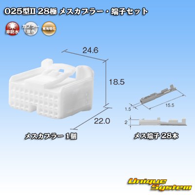 画像5: 東海理化 025型II 非防水 28極 メスカプラー・端子セット