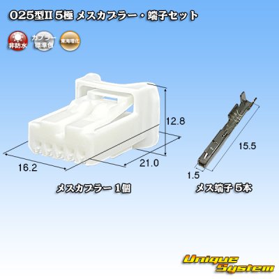 画像1: 東海理化 025型II 非防水 5極 メスカプラー・端子セット