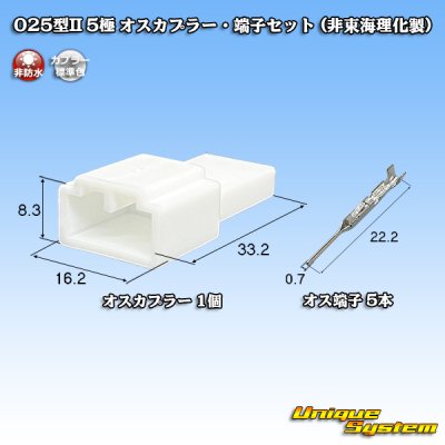 画像1: 025型II 非防水 5極 オスカプラー・端子セット (非東海理化製)