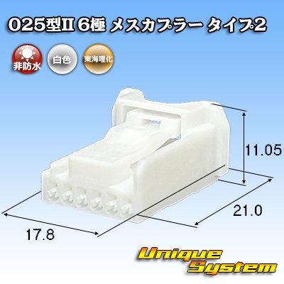 画像1: 東海理化 025型II 非防水 6極 メスカプラー タイプ2