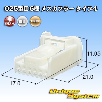 画像1: 東海理化 025型II 非防水 6極 メスカプラー タイプ4