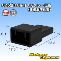 025型II 非防水 6極 オスカプラー 黒色 (非東海理化製)