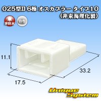 025型II 非防水 6極 オスカプラー タイプ10 (非東海理化製)