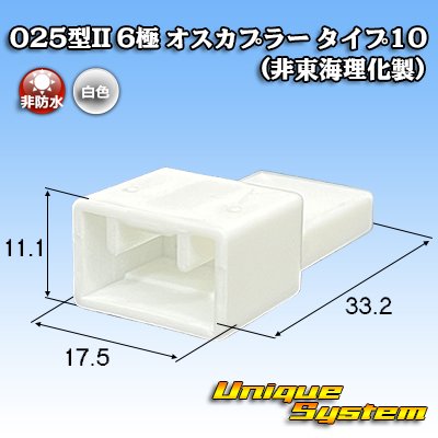 画像1: 025型II 非防水 6極 オスカプラー タイプ10 (非東海理化製)