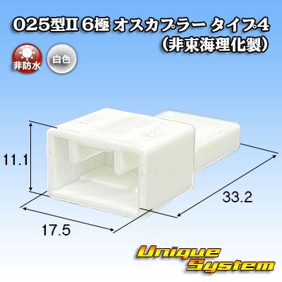 画像1: 025型II 非防水 6極 オスカプラー タイプ4 (非東海理化製)