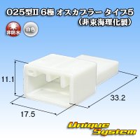 025型II 非防水 6極 オスカプラー タイプ5 (非東海理化製)