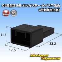 トヨタ純正品番(相当品又は同等品)：90980-12C74 篏合相手側 (非東海理化製) 黒色