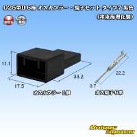 025型II 非防水 6極 オスカプラー・端子セット タイプ7 黒色 (非東海理化製)