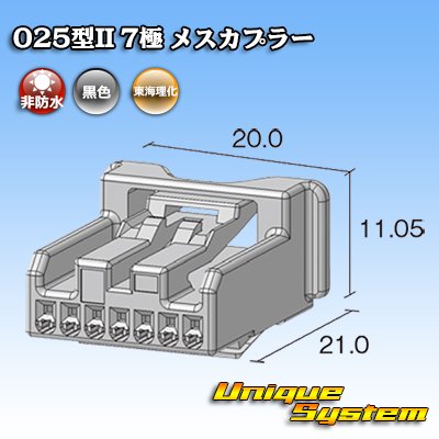 画像4: 東海理化 025型II 非防水 7極 メスカプラー