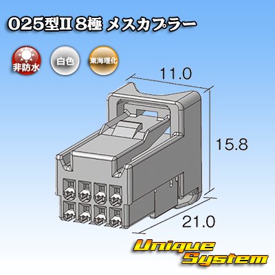 画像2: 東海理化 025型II 非防水 8極 メスカプラー