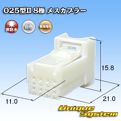 画像1: 東海理化 025型II 非防水 8極 メスカプラー