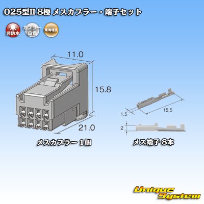 画像2: 東海理化 025型II 非防水 8極 メスカプラー・端子セット