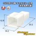 025型II 非防水 8極 オスカプラー 白色 (非東海理化製)