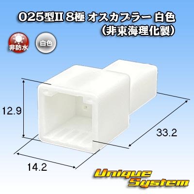 画像1: 025型II 非防水 8極 オスカプラー 白色 (非東海理化製)
