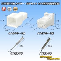 東海理化 025型II 非防水 8極 カプラー・端子セット (オス側非東海理化製/白色)