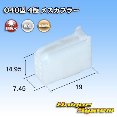 画像3: 東海理化 040III型 非防水 4極 メスカプラー