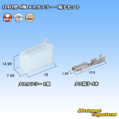 画像4: 東海理化 040III型 非防水 4極 メスカプラー・端子セット