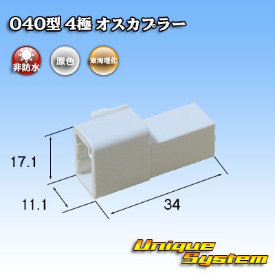 画像3: 東海理化 040III型 非防水 4極 オスカプラー