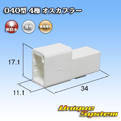 画像1: 東海理化 040III型 非防水 4極 オスカプラー