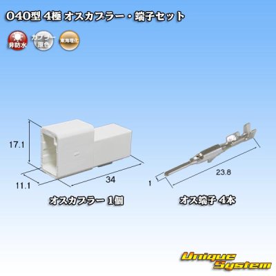 画像1: 東海理化 040III型 非防水 4極 オスカプラー・端子セット