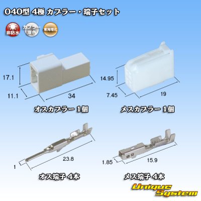 画像5: 東海理化 040III型 非防水 4極 カプラー・端子セット