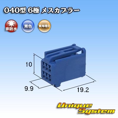 画像1: 東海理化 040III型 非防水 6極 メスカプラー