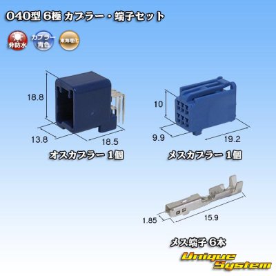 画像1: 東海理化 040III型 非防水 6極 カプラー・端子セット (オスカプラーPCBタイプ ヘッダー)