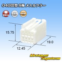 東海理化 040III型 非防水 8極 メスカプラー