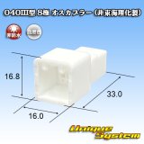 040III型 非防水 8極 オスカプラー (非東海理化製)