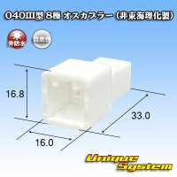 040III型 非防水 8極 オスカプラー (非東海理化製)